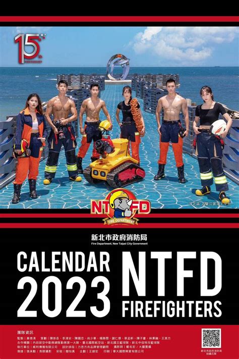 消防 局 月曆